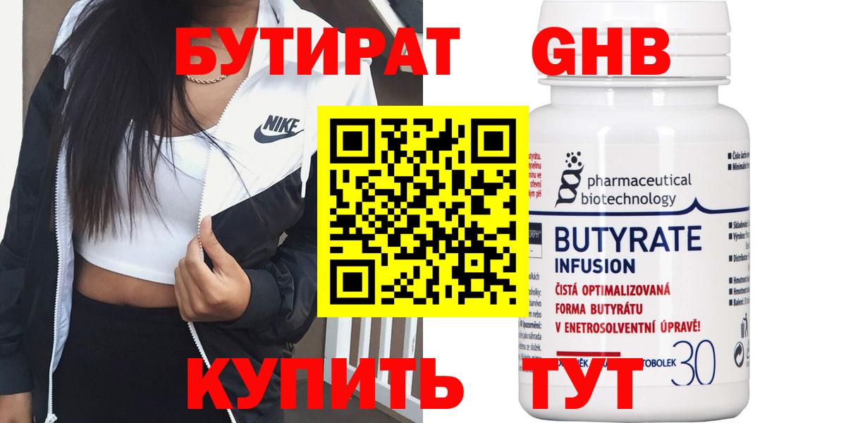Соликамск  БУТИРАТ жидкий экстази  Бутират  Вход с VPN 