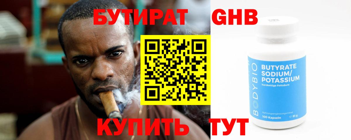 БУТИРАТ Butirat Соликамск
